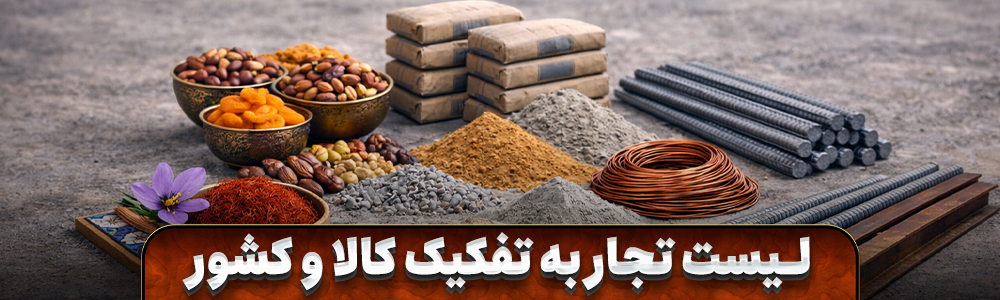 جامع ترین بانک اطلاعات تخصصی تجار در کشور