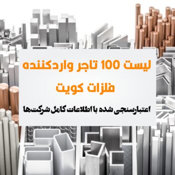 تجار فلزات کویت