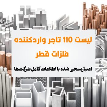 تجار آهن قطر