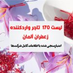 لیست تجار زعفران استرالیا