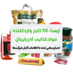 تجار مواد غذایی آذربایجان