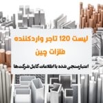 تجار آهن و فولاد چین