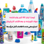 تجار مواد شوینده آذربایجان