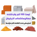 تجار مصالح ساختمانی آذربایجان