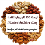 تجار پسته و خشکبار ارمنستان