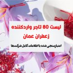 تجار زعفران عمان