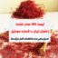 صادرکنندگان زعفران ایران