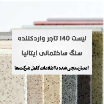 تجار سنگ ایتالیا